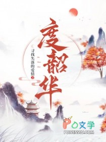度韶华
